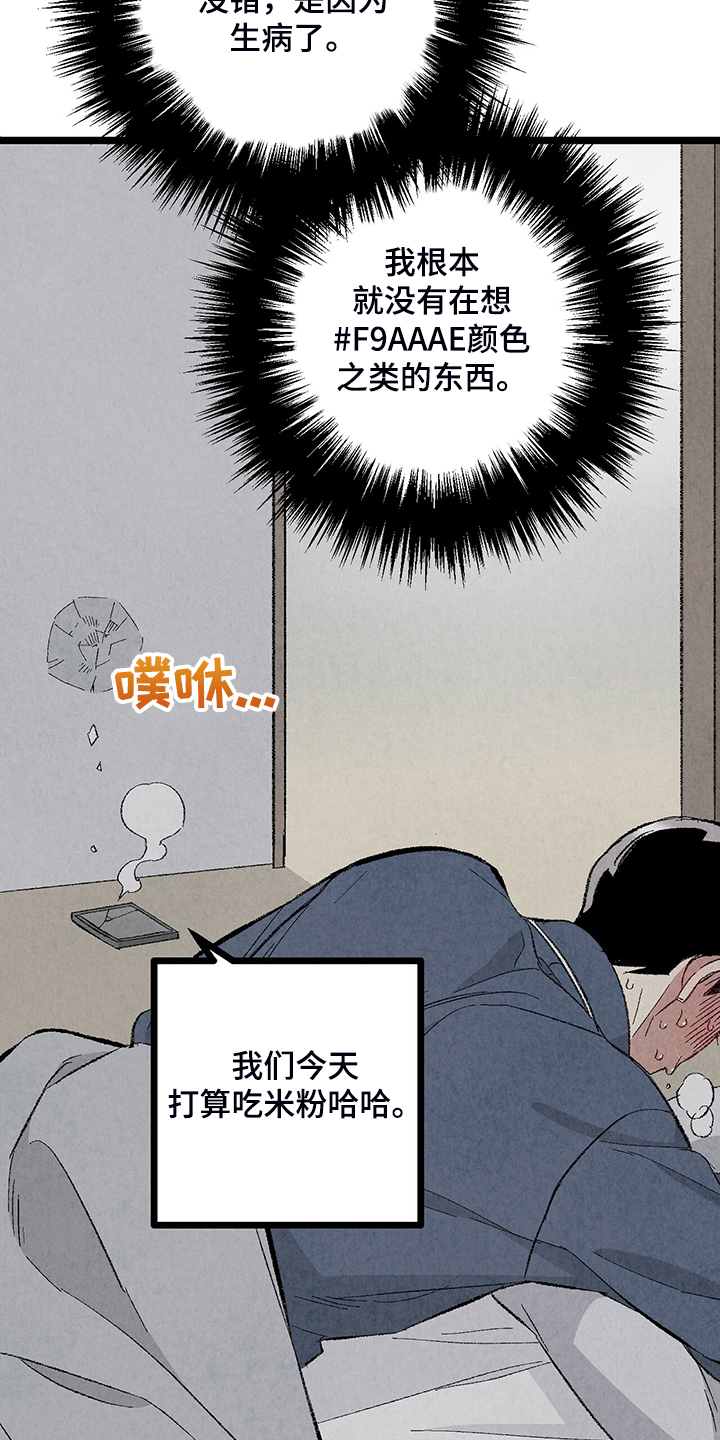 完美伴侣漫画,第81章：【第二季】不一般的病毒2图