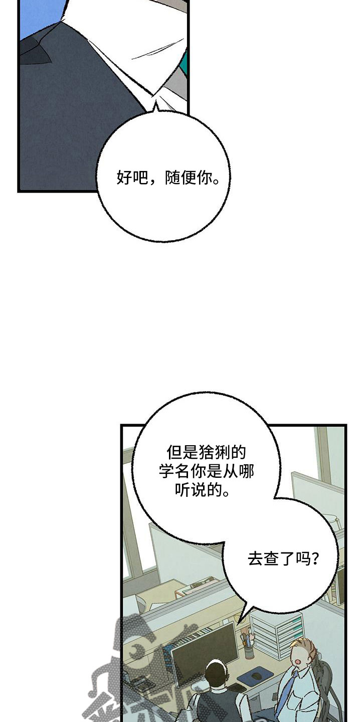 完美伴侣漫画,第122章：【第二季】了解的太少5图