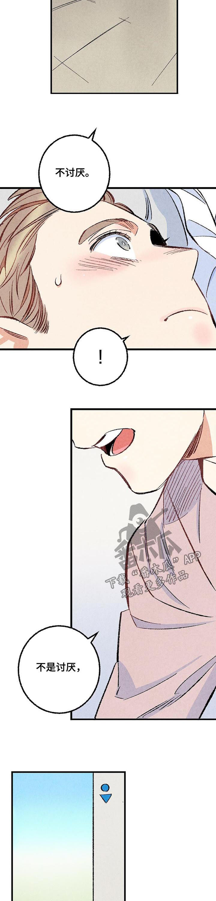 完美伴侣漫画,第45章：是害怕2图