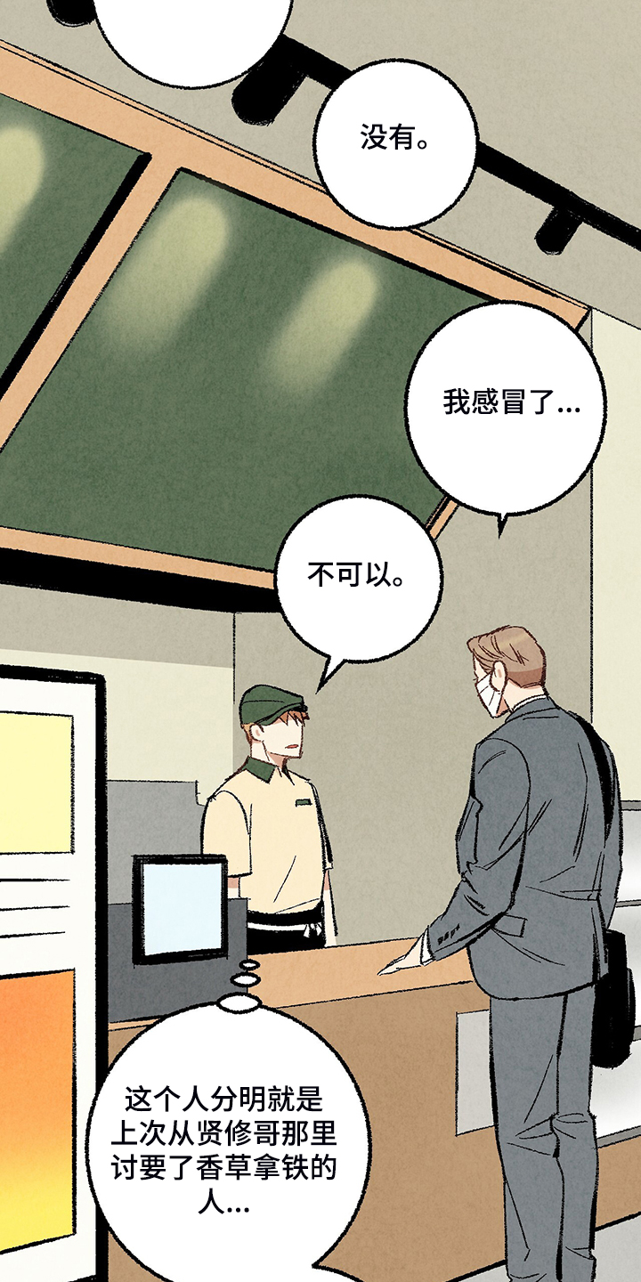 完美伴侣漫画,第70章：【第二季】真不客气4图