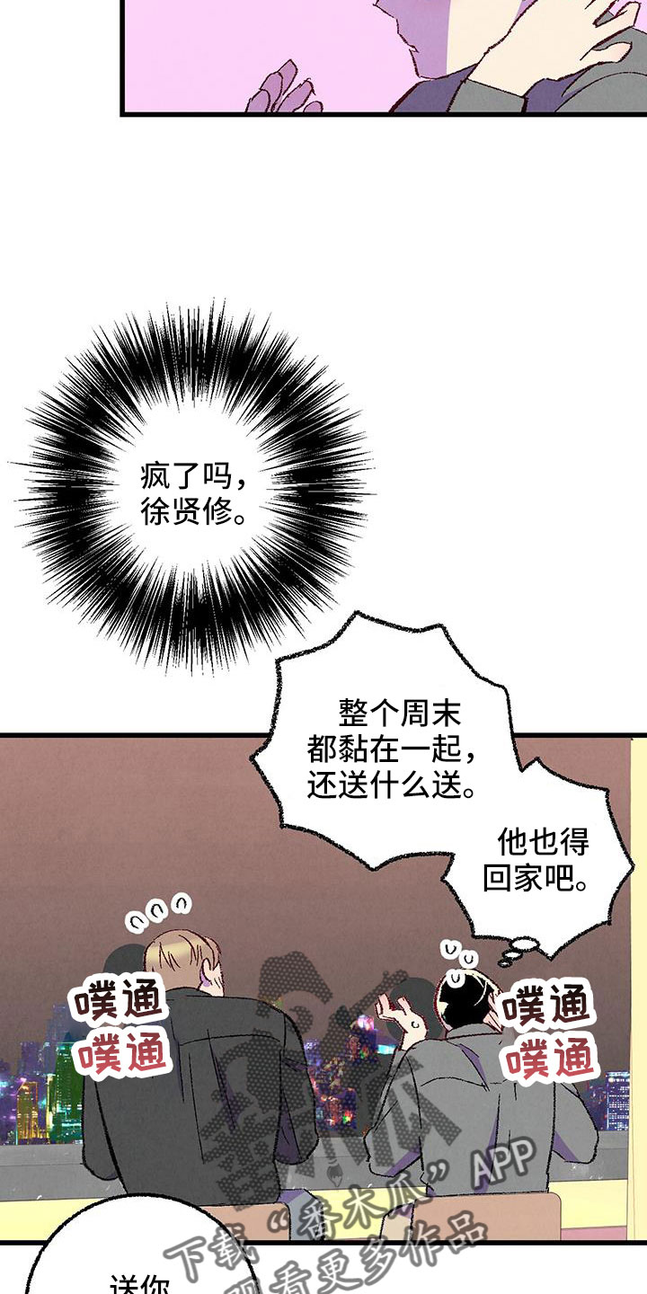 完美伴侣漫画,第129章：【第二季】现在知道了1图