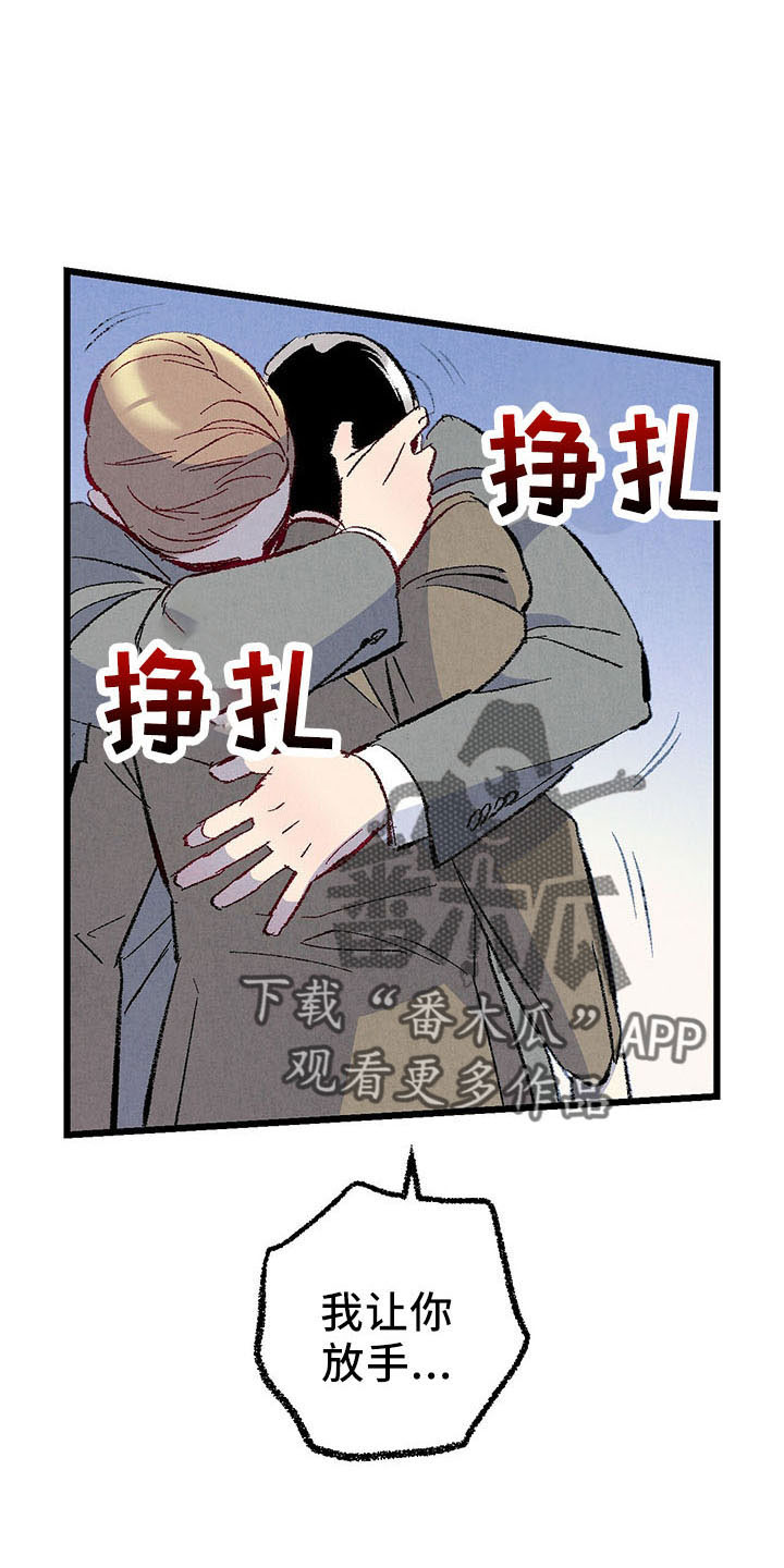 完美伴侣漫画,第98章：【第二季】好陌生5图