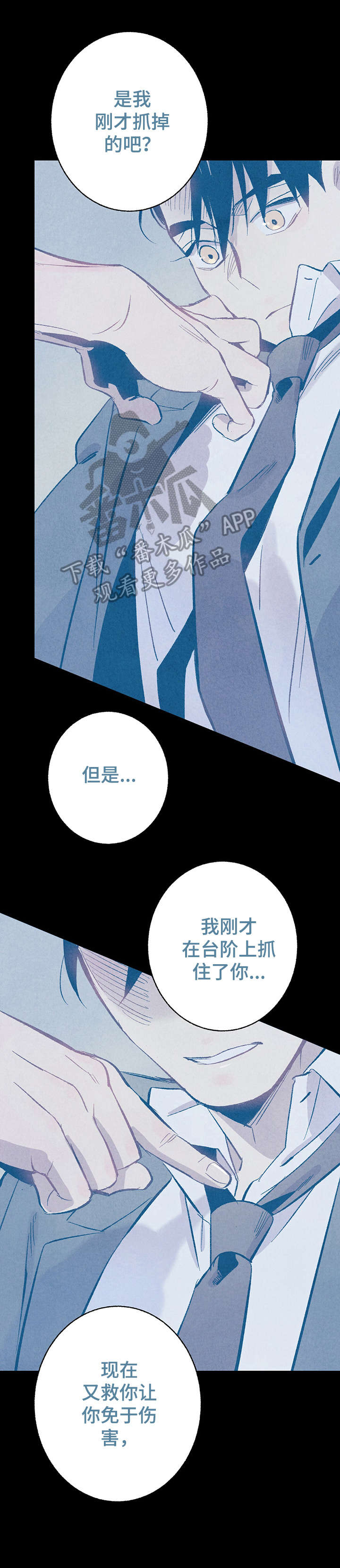 完美伴侣漫画,第9章：咖啡2图