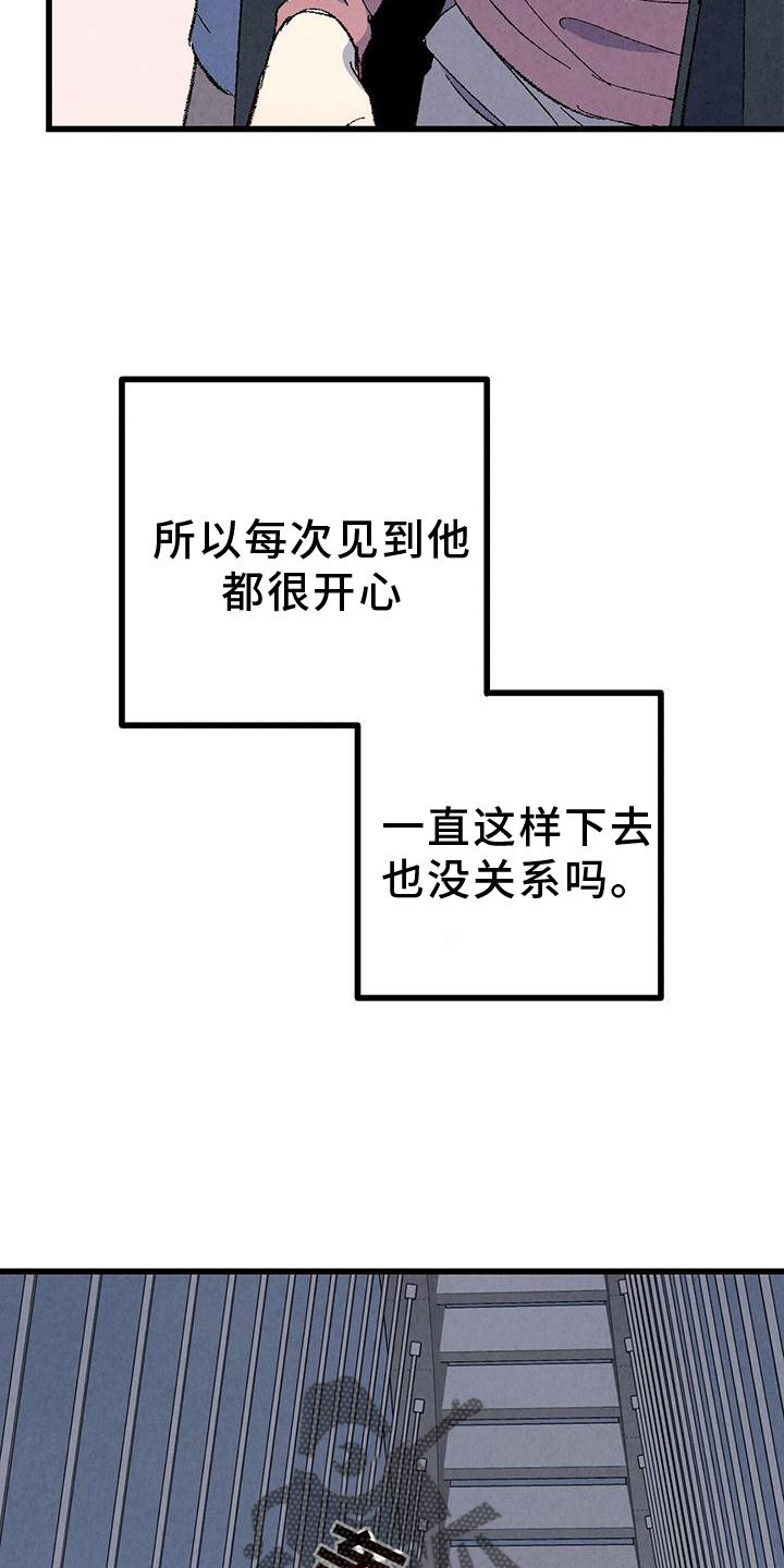 完美伴侣漫画,第112章：【第二季】疲惫5图