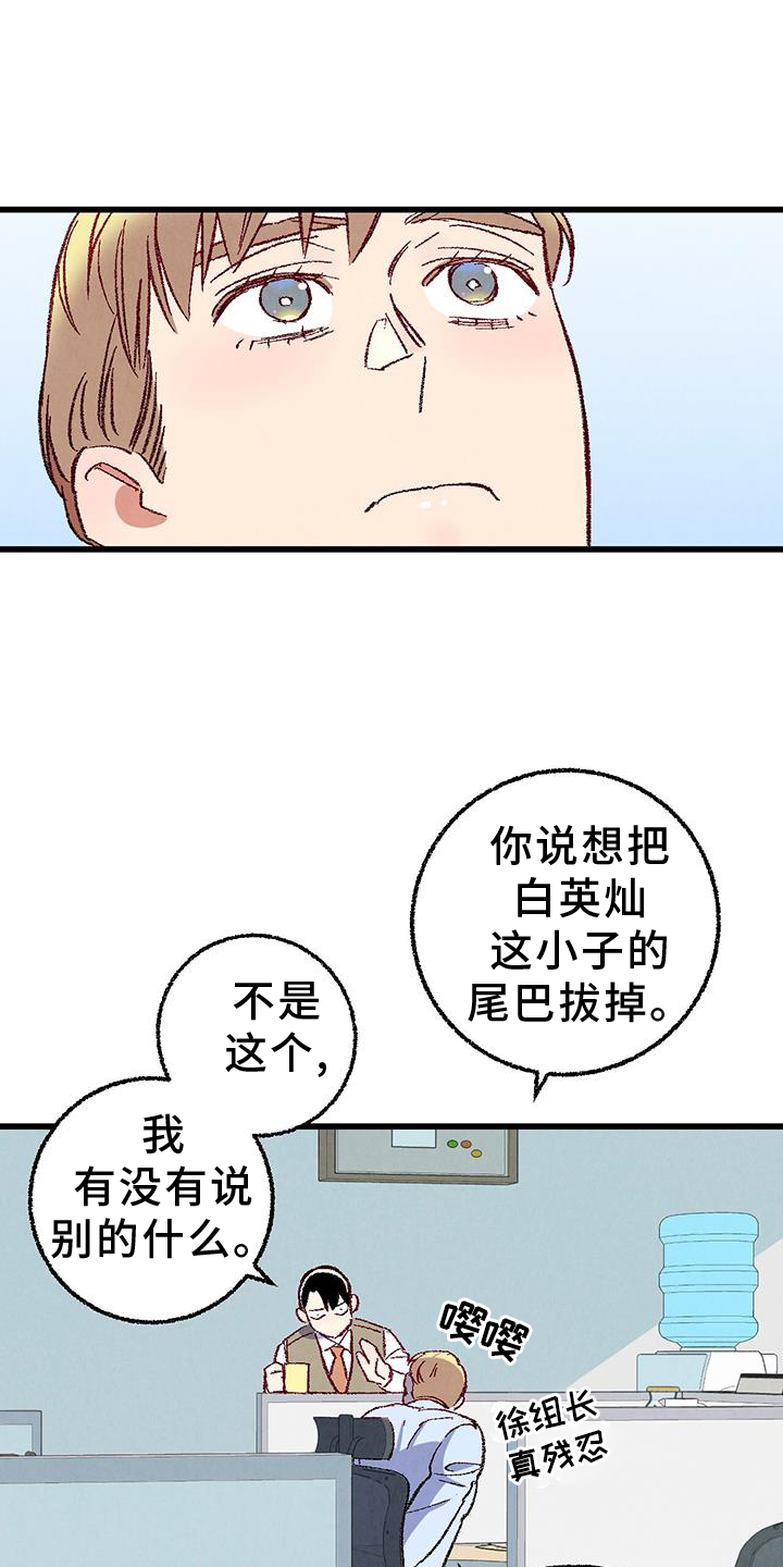 完美伴侣漫画,第131章：【第二季】自我报告5图