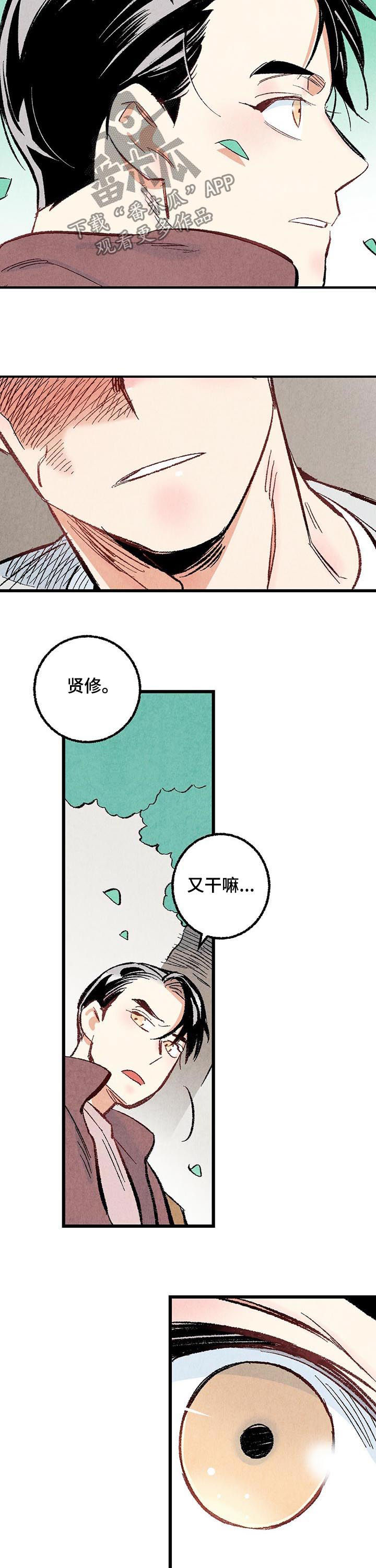完美伴侣漫画,第41章：你就这么讨厌我吗3图