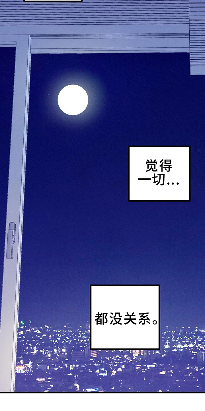 完美伴侣漫画,第134章：【第二季】打赌3图