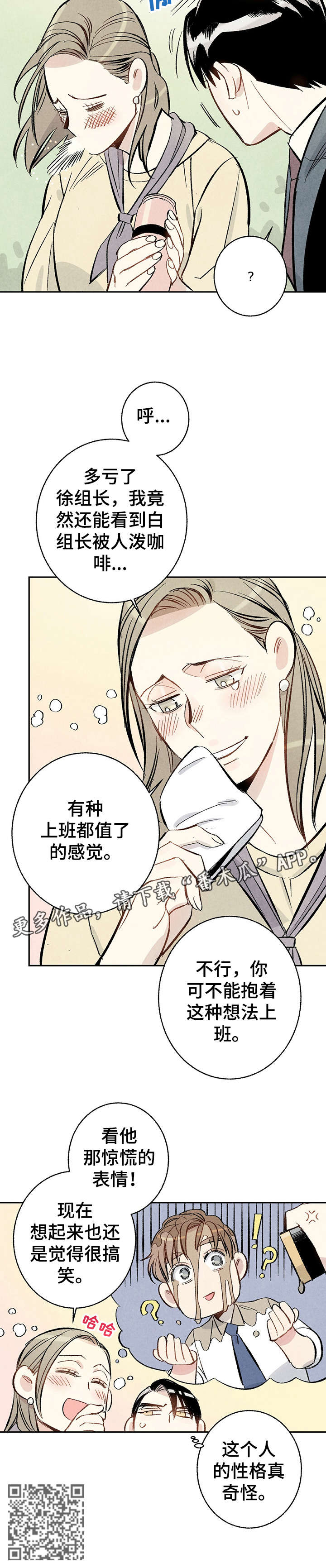 完美伴侣漫画,第11章：和解4图