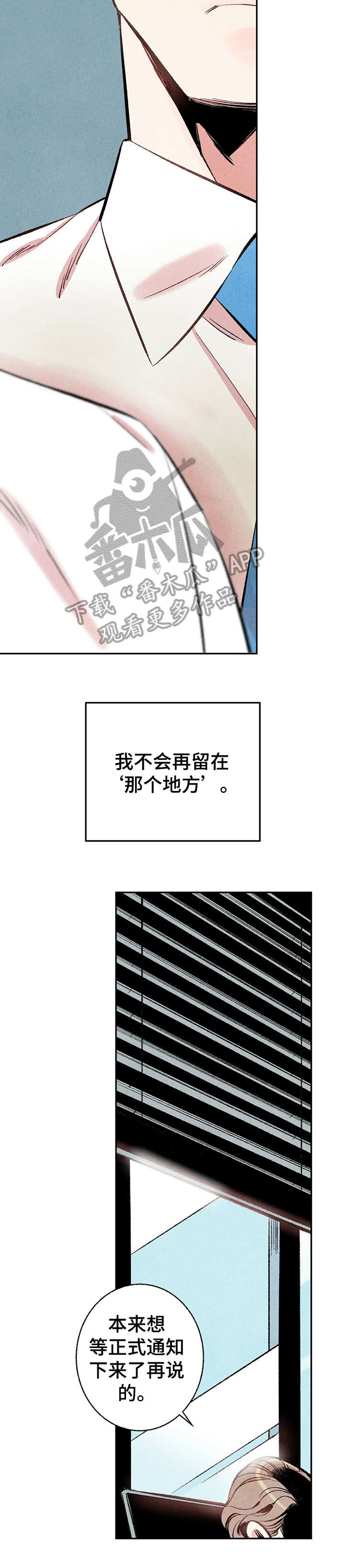 完美伴侣漫画,第14章：研修会3图