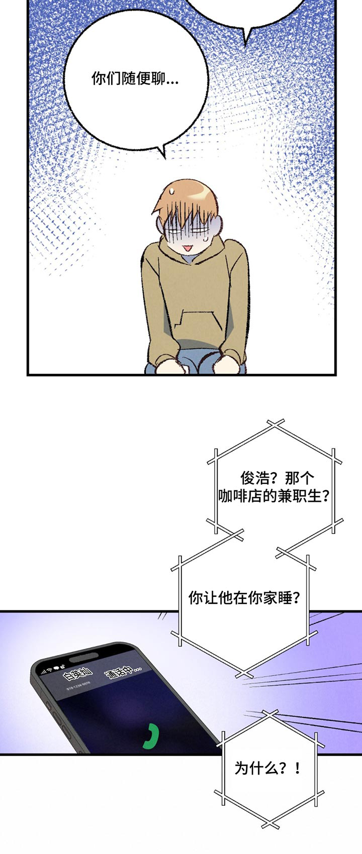 完美伴侣漫画,第153章：【第二季】传闻3图