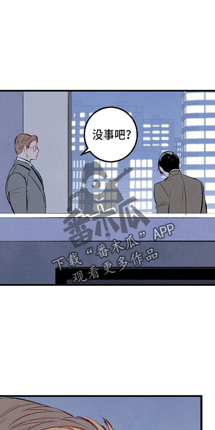 完美伴侣漫画,第97章：【第二季】没事吧1图