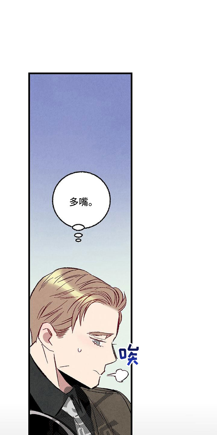 完美伴侣漫画,第105章：【第二季】很脏4图