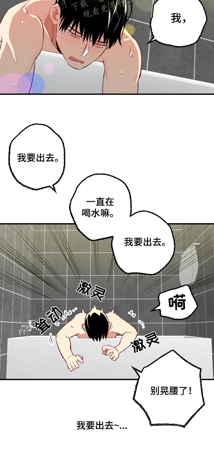 完美伴侣漫画,第168章：【第二季】无法拒绝1图