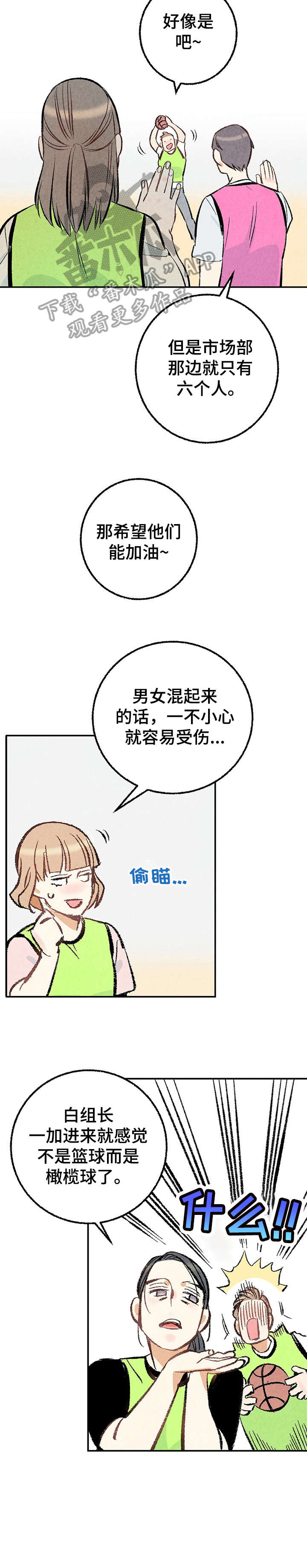 完美伴侣漫画,第19章：躲避球1图