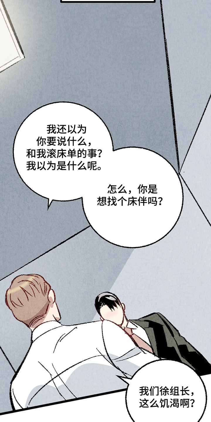 完美伴侣漫画,第63章：【第二季】故意挑衅3图