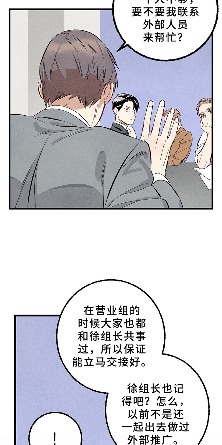 完美伴侣漫画,第65章：【第二季】亿点点地方1图