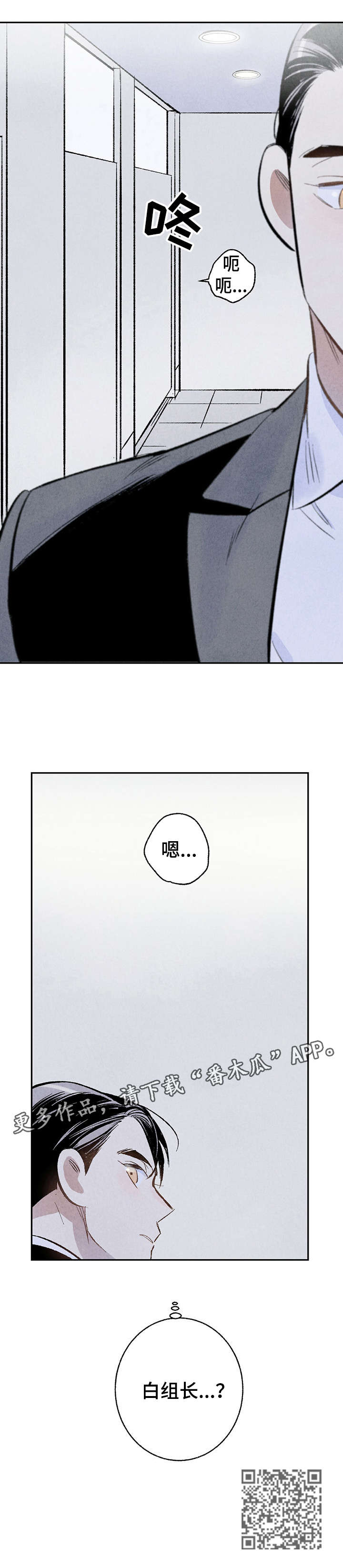 完美伴侣漫画,第5章：阳台2图