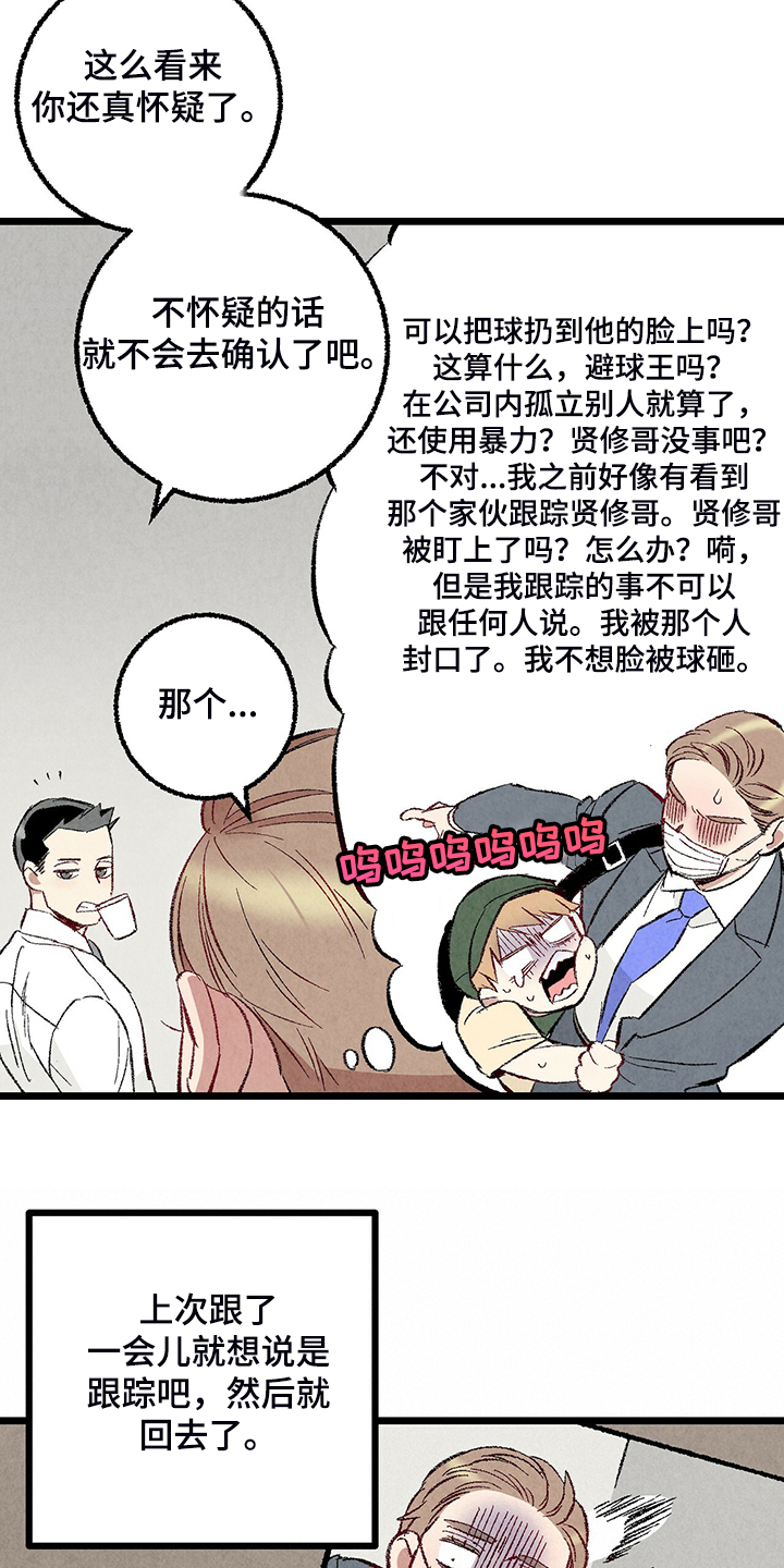 完美伴侣漫画,第81章：【第二季】不一般的病毒2图