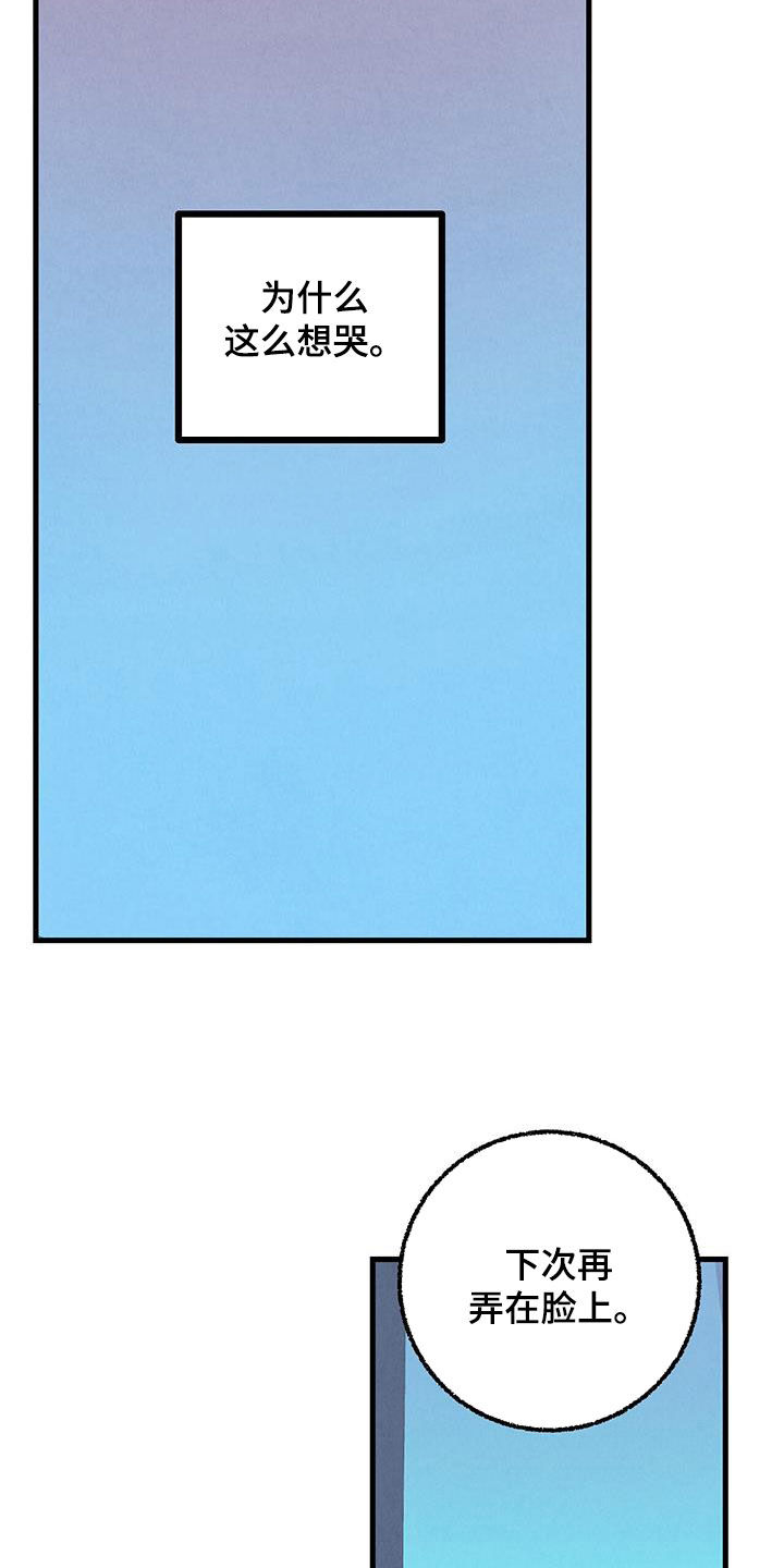 完美伴侣漫画,第136章：【第二季】想哭1图