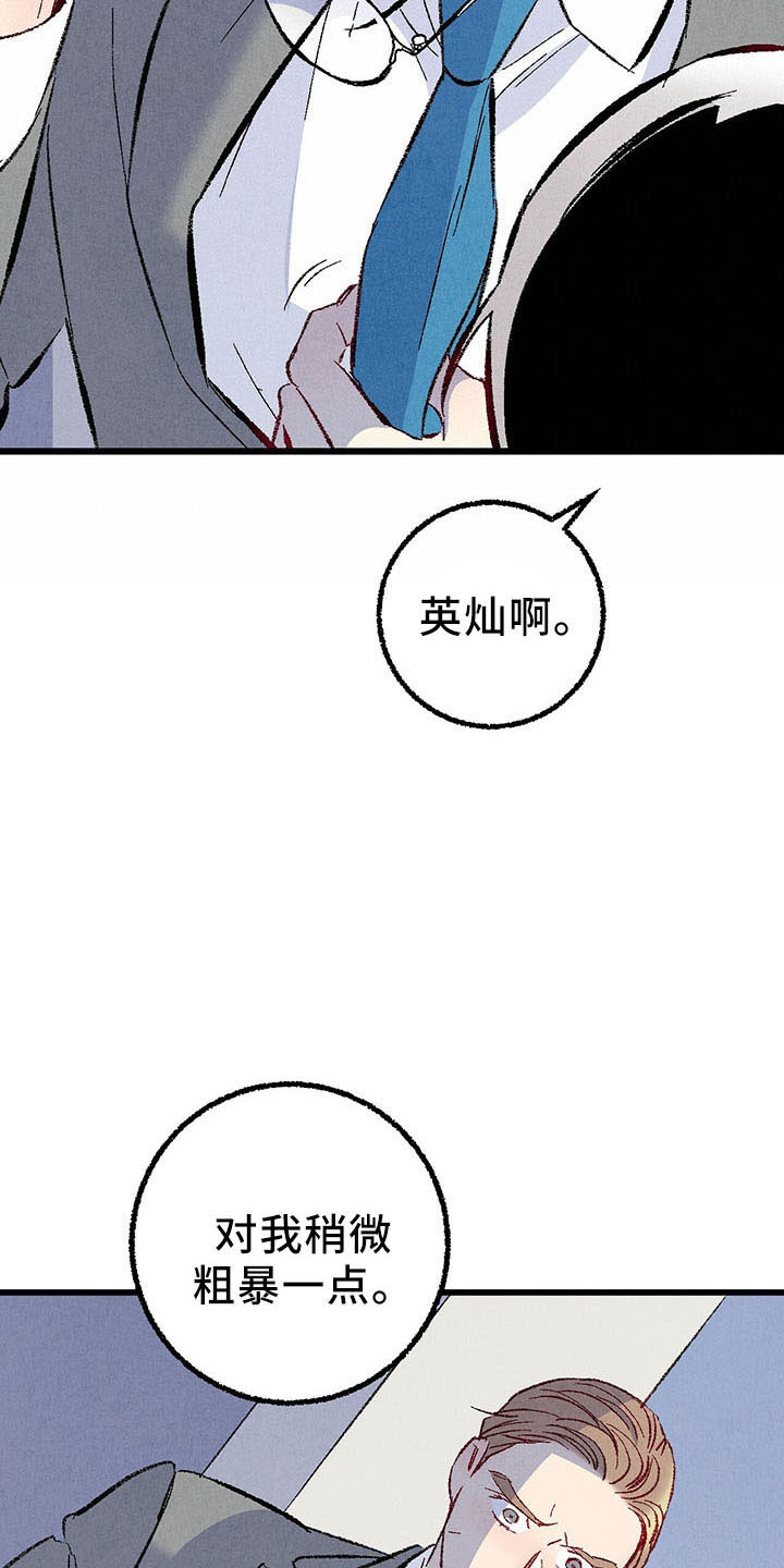 完美伴侣漫画,第98章：【第二季】好陌生4图