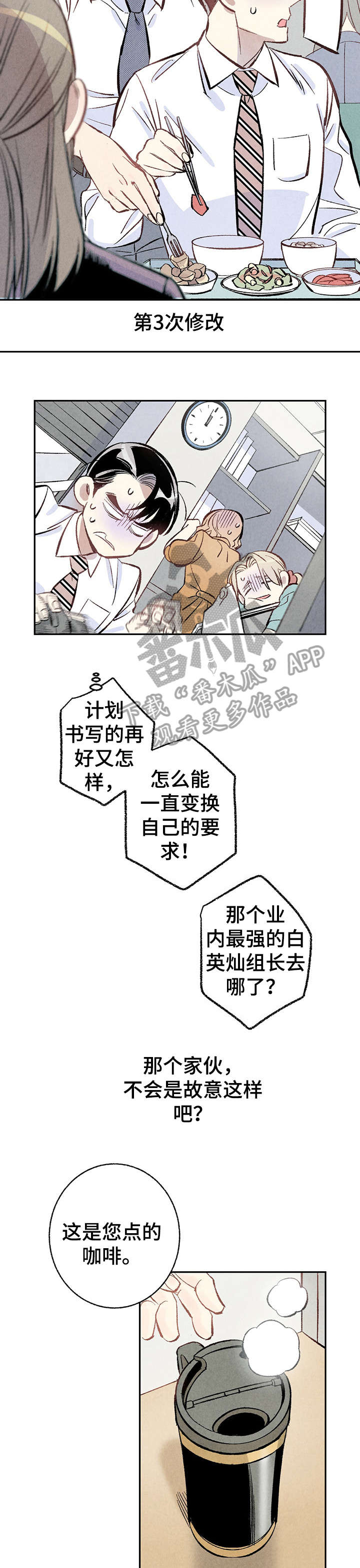完美伴侣漫画,第7章：故意1图