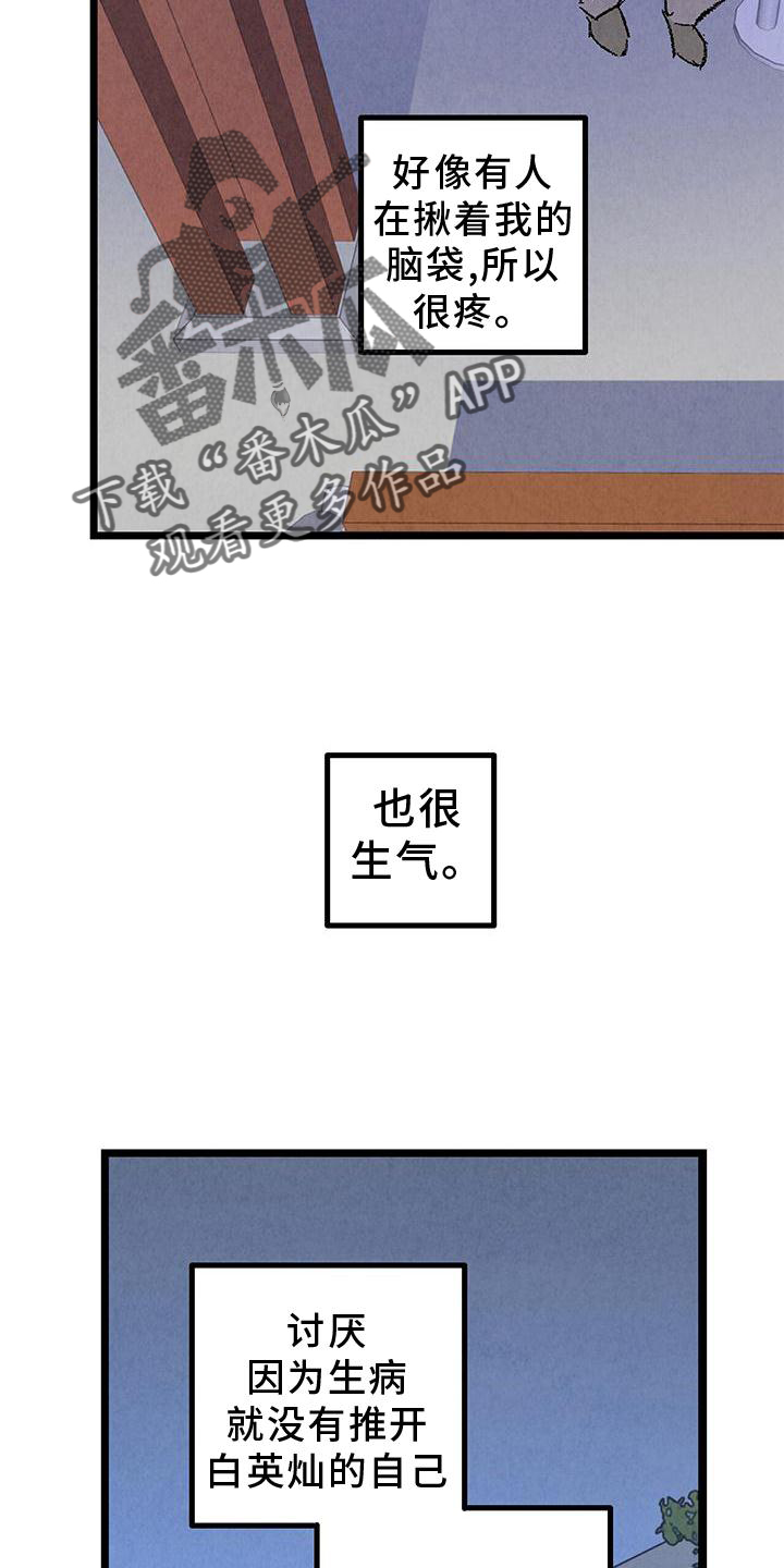完美伴侣漫画,第110章：【第二季】好的地方4图