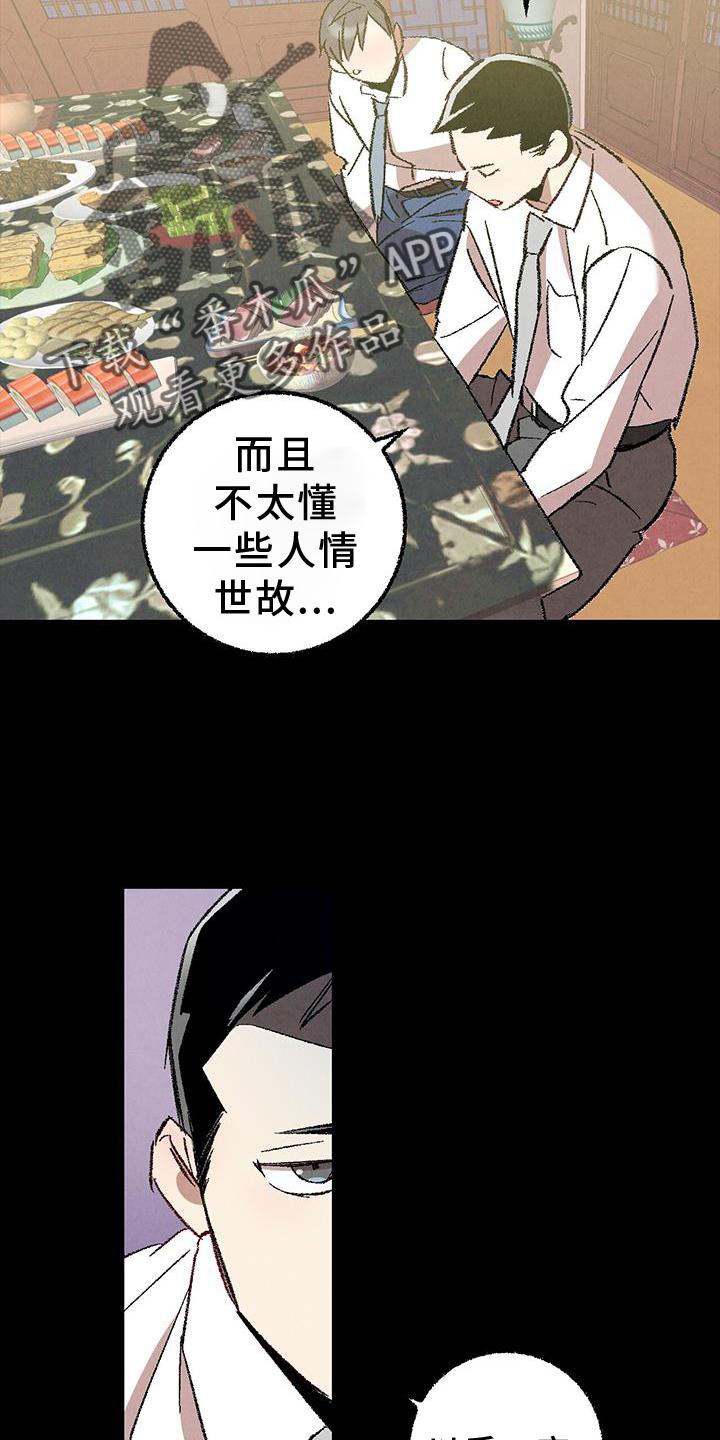 完美伴侣漫画,第118章：【第二季】态度2图