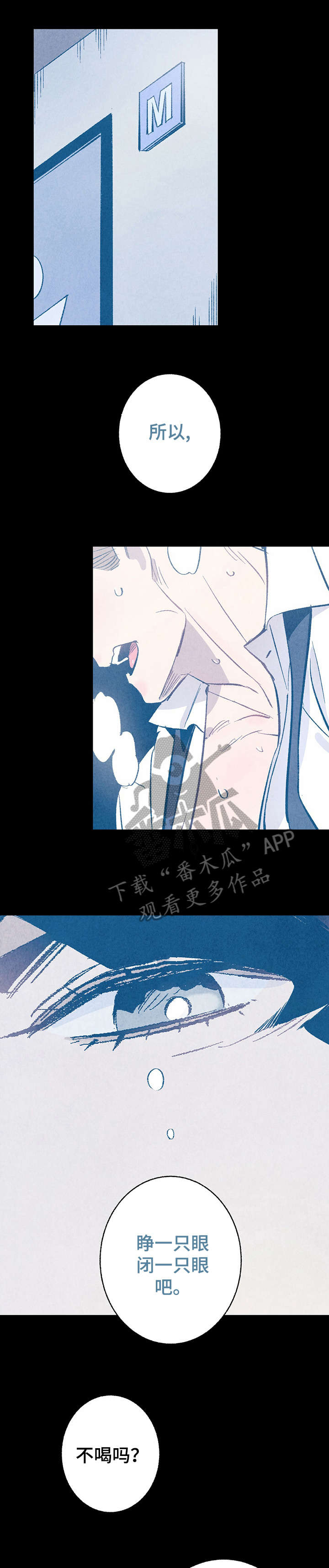 完美伴侣漫画,第9章：咖啡3图