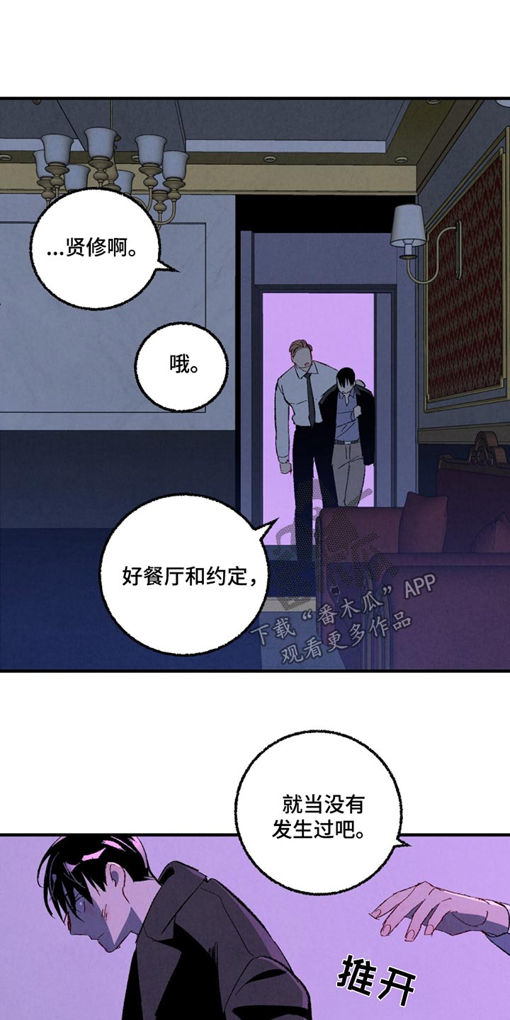 完美伴侣漫画,第160章：【第二季】来晚了4图