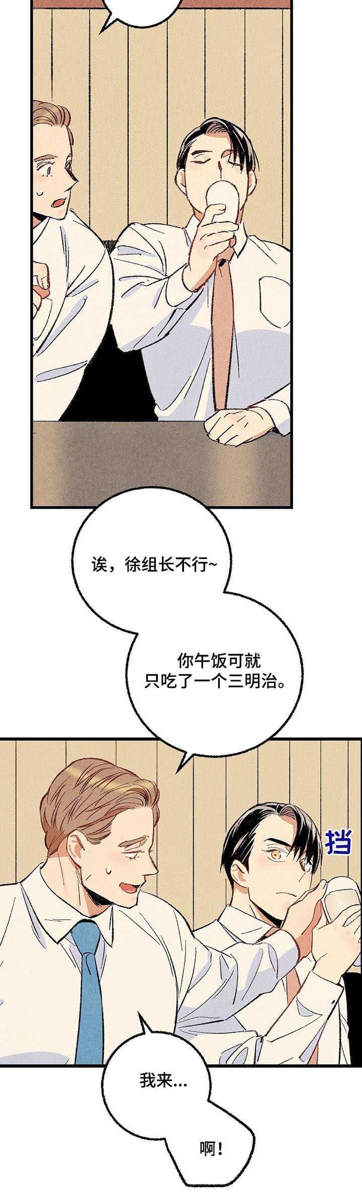 完美伴侣漫画,第55章：酗酒1图