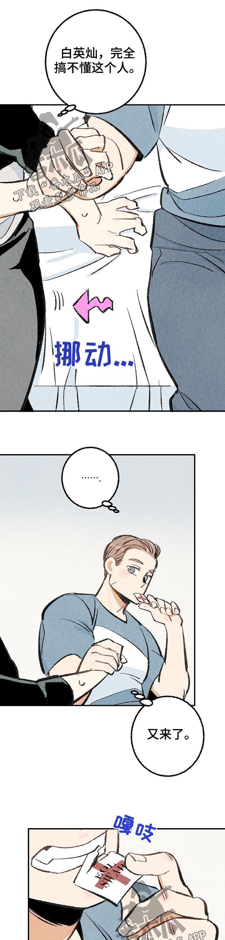 完美伴侣漫画,第25章：擦药3图