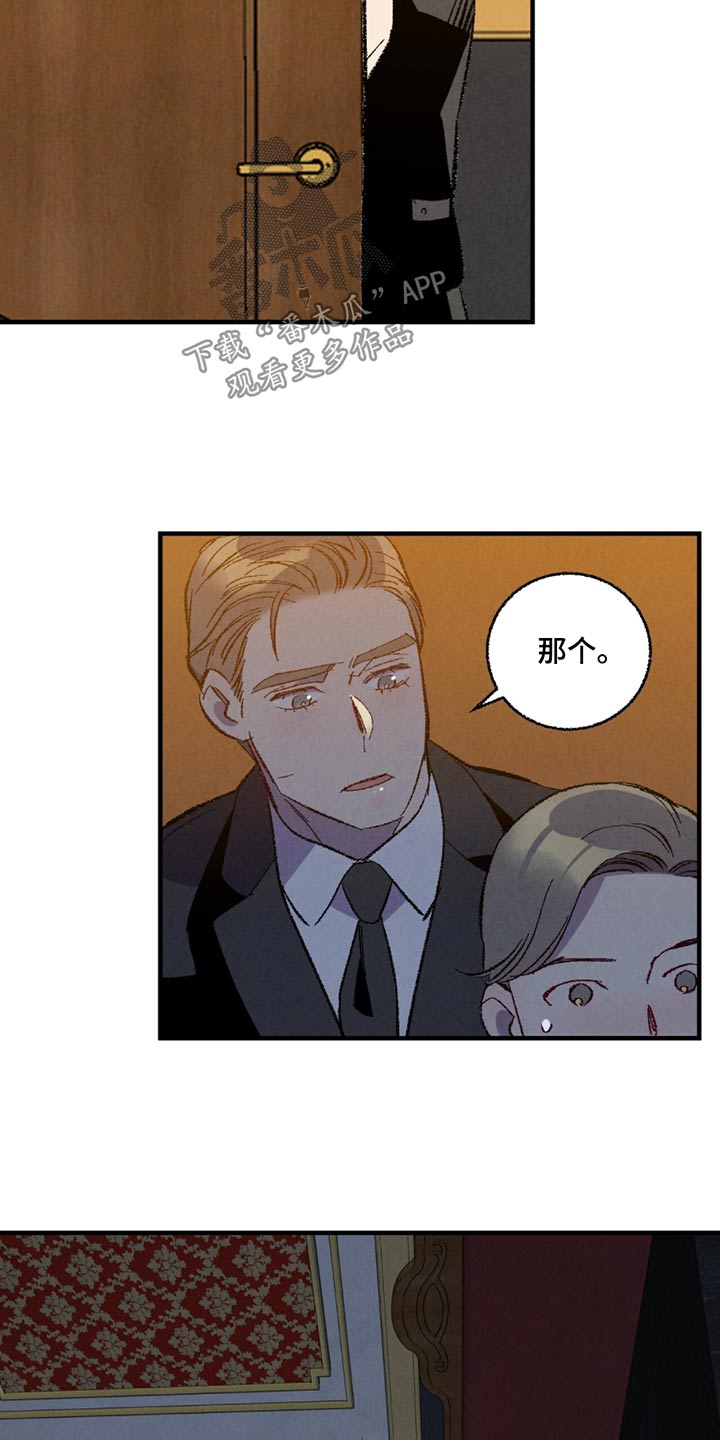 完美伴侣漫画,第158章：【第二季】悄悄1图