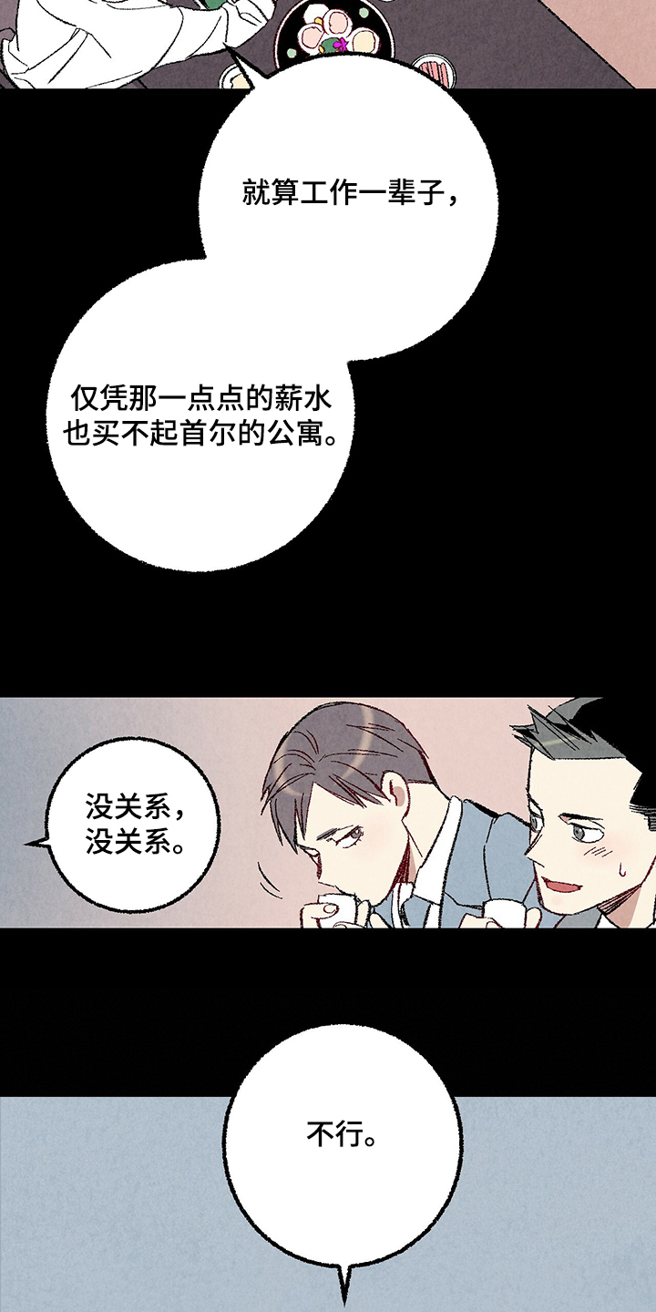 完美伴侣漫画,第81章：【第二季】不一般的病毒3图