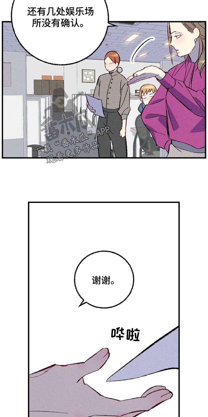 完美伴侣漫画,第157章：【第二季】那个家伙4图