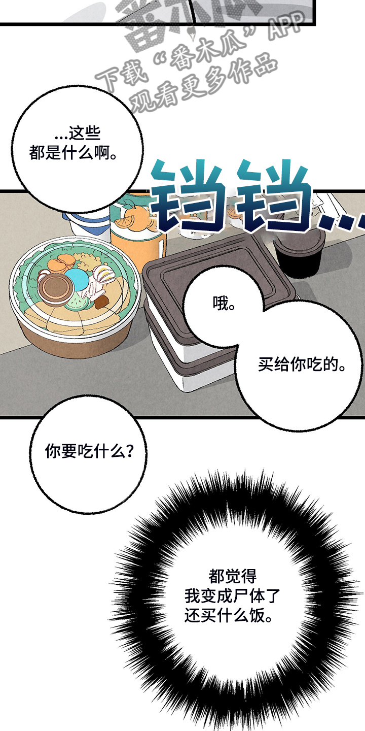完美伴侣漫画,第81章：【第二季】不一般的病毒1图