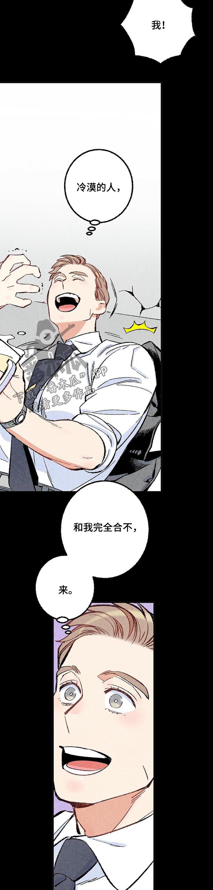 完美伴侣漫画,第44章：你死定了3图