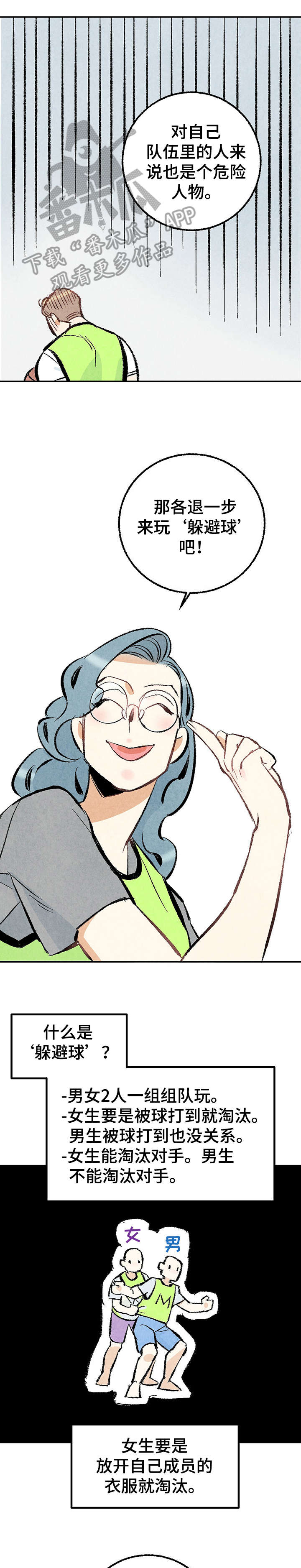 完美伴侣漫画,第19章：躲避球2图