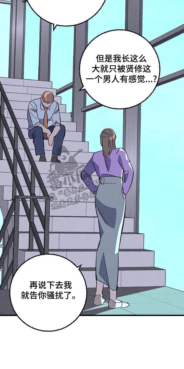 完美伴侣漫画,第143章：【第二季】不择手段4图