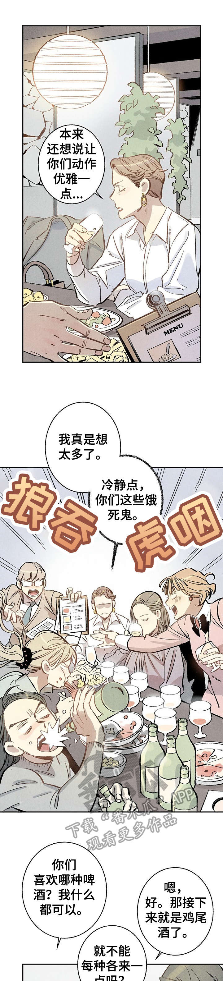 完美伴侣漫画,第3章：聚餐3图
