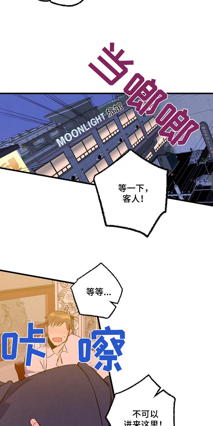 完美伴侣漫画,第157章：【第二季】那个家伙4图