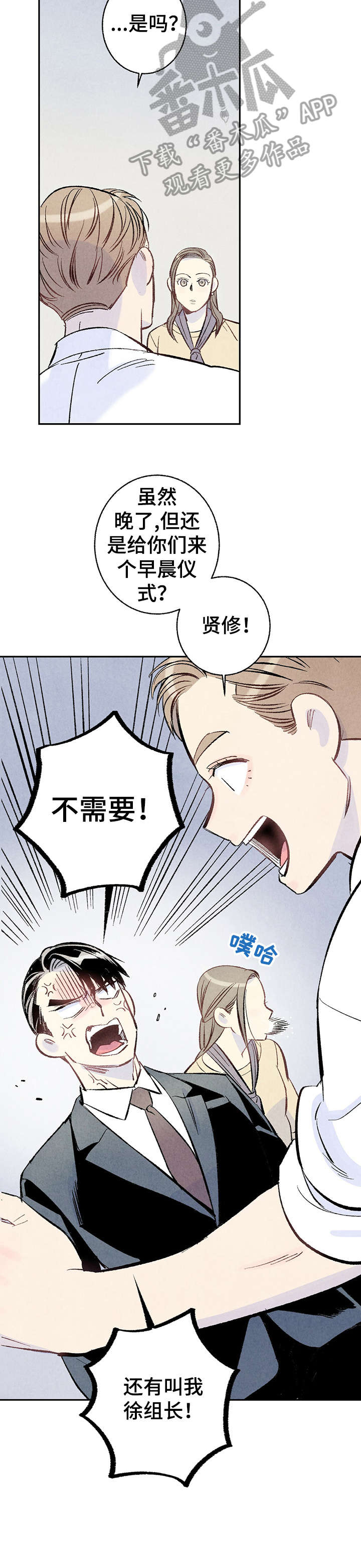 完美伴侣漫画,第11章：和解3图