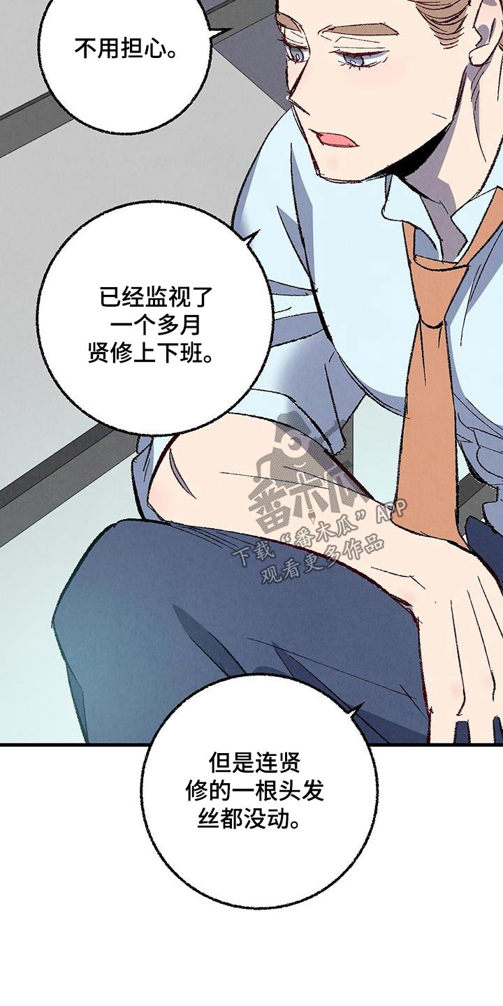 完美伴侣漫画,第143章：【第二季】不择手段5图