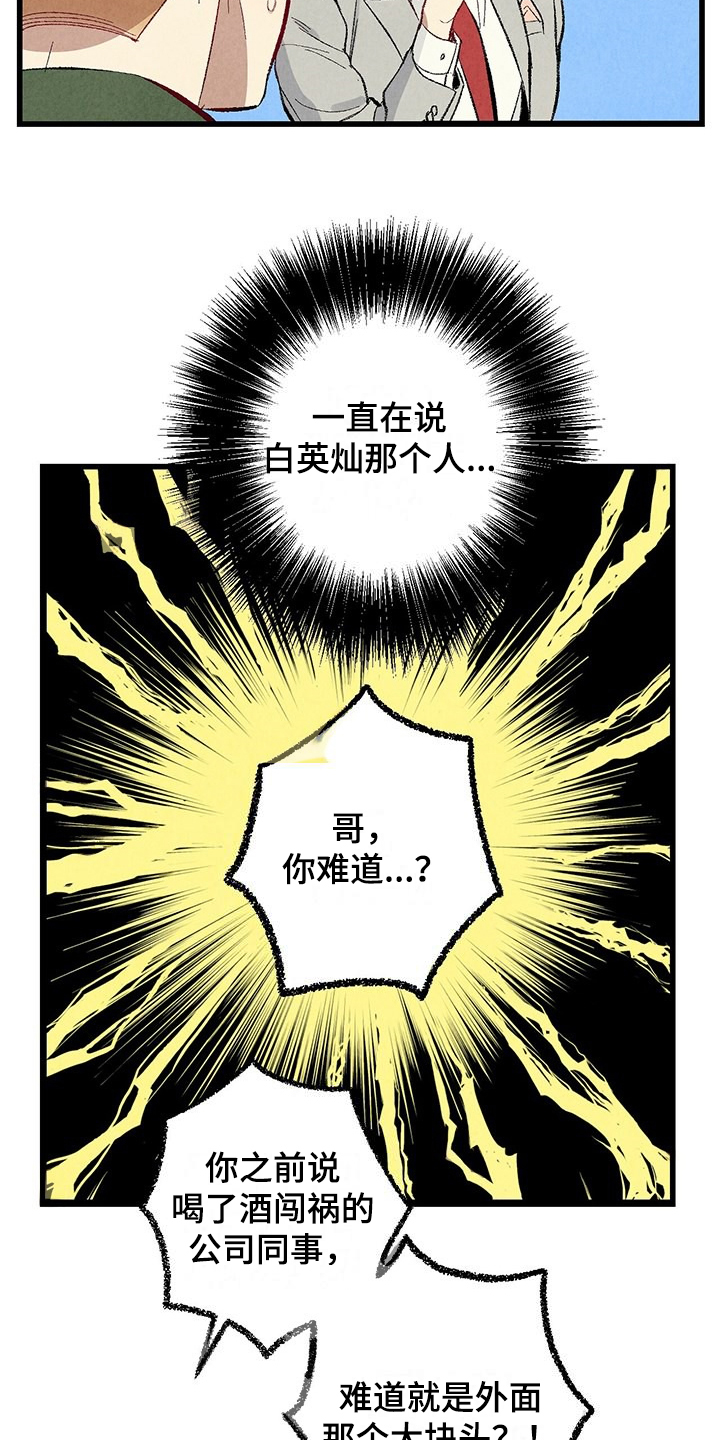完美伴侣漫画,第87章：【第二季】改性子了？2图