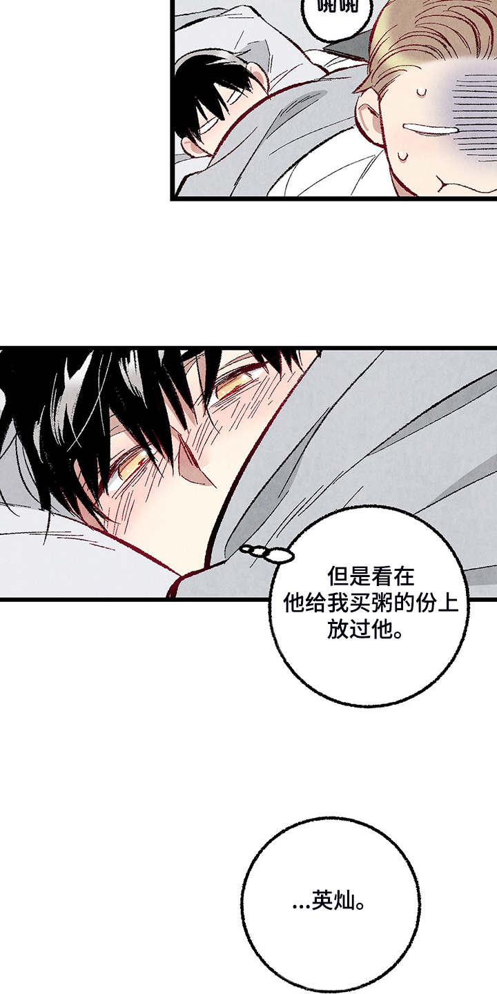 完美伴侣漫画,第82章：【第二季】来气人的2图
