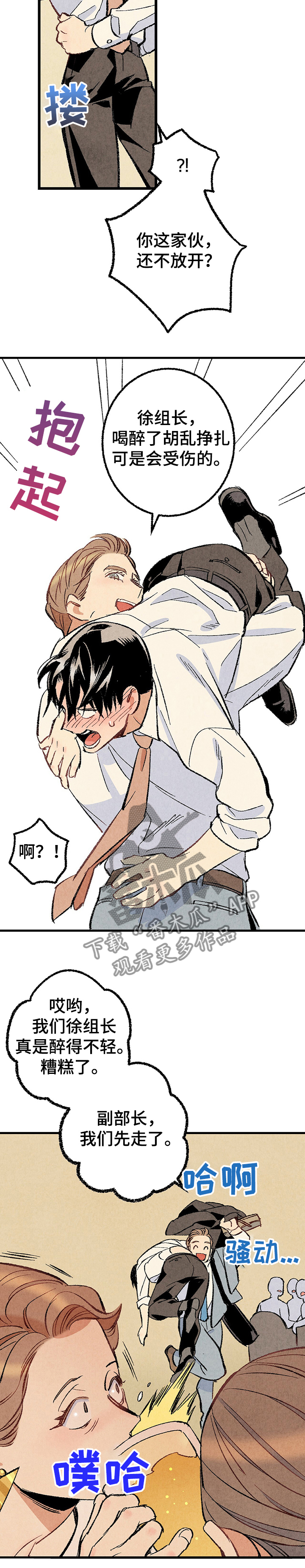 完美伴侣漫画,第56章：带走5图