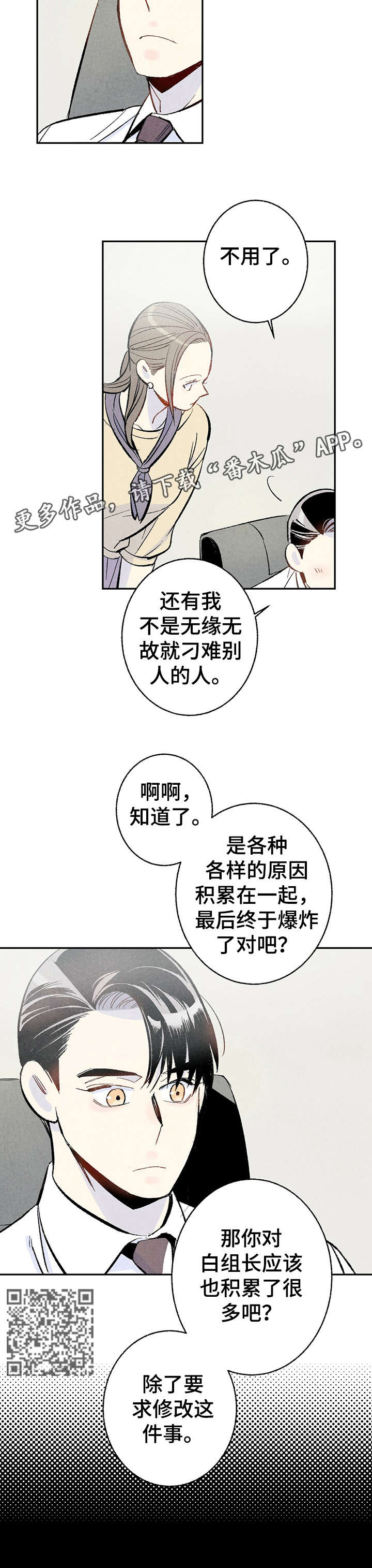 完美伴侣漫画,第12章：好像4图