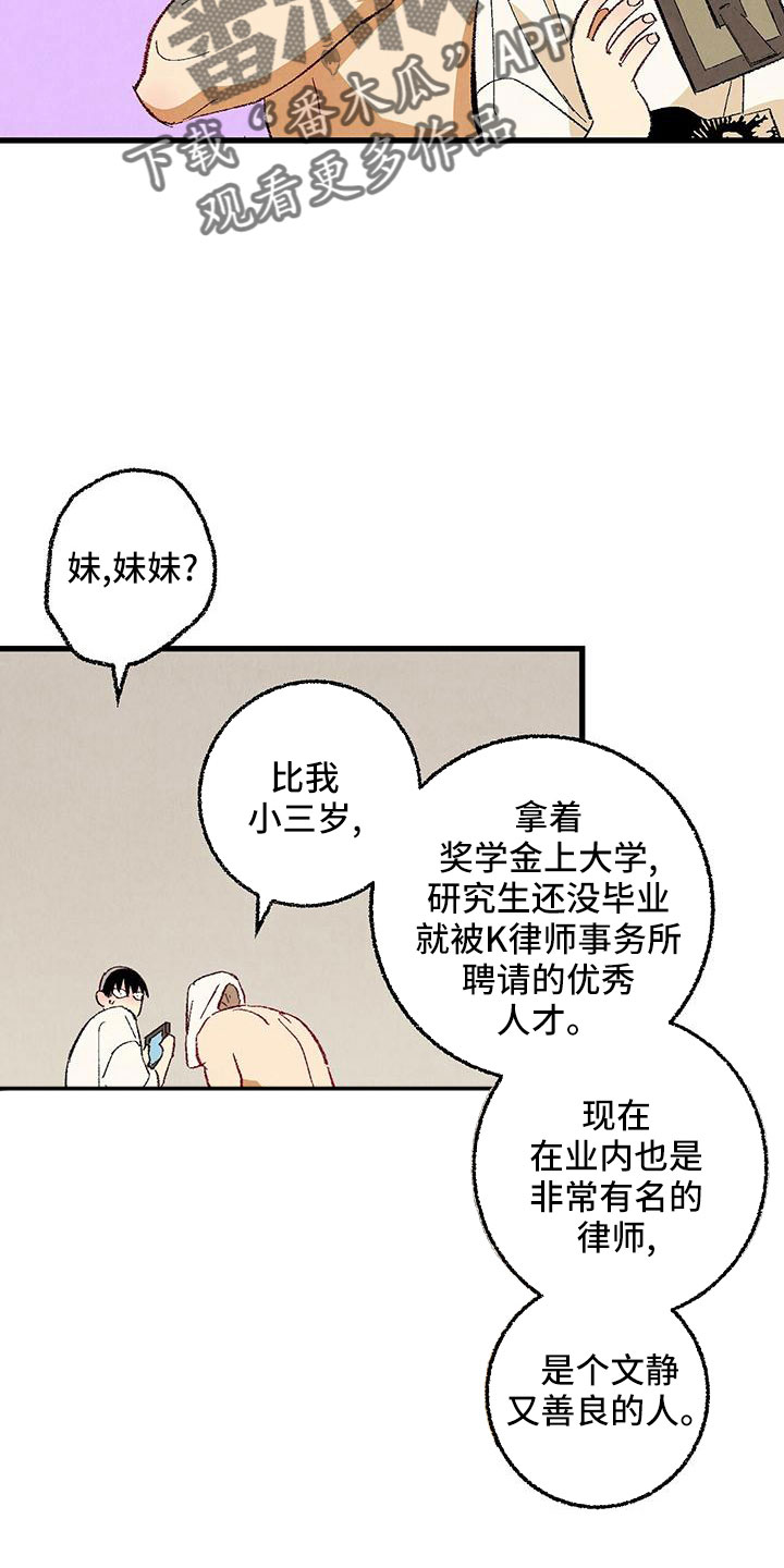 完美伴侣漫画,第104章：【第二季】还没结束3图