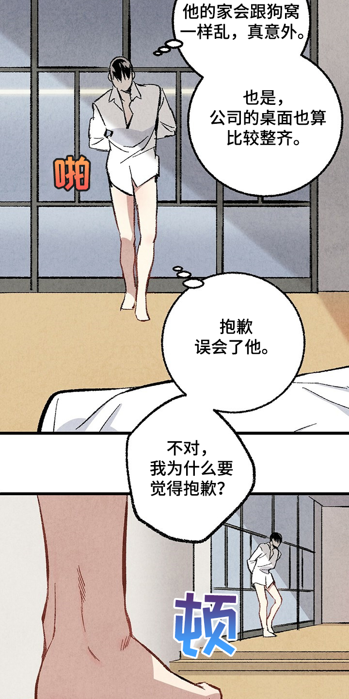 完美伴侣漫画,第62章：【第二季】若无其事5图