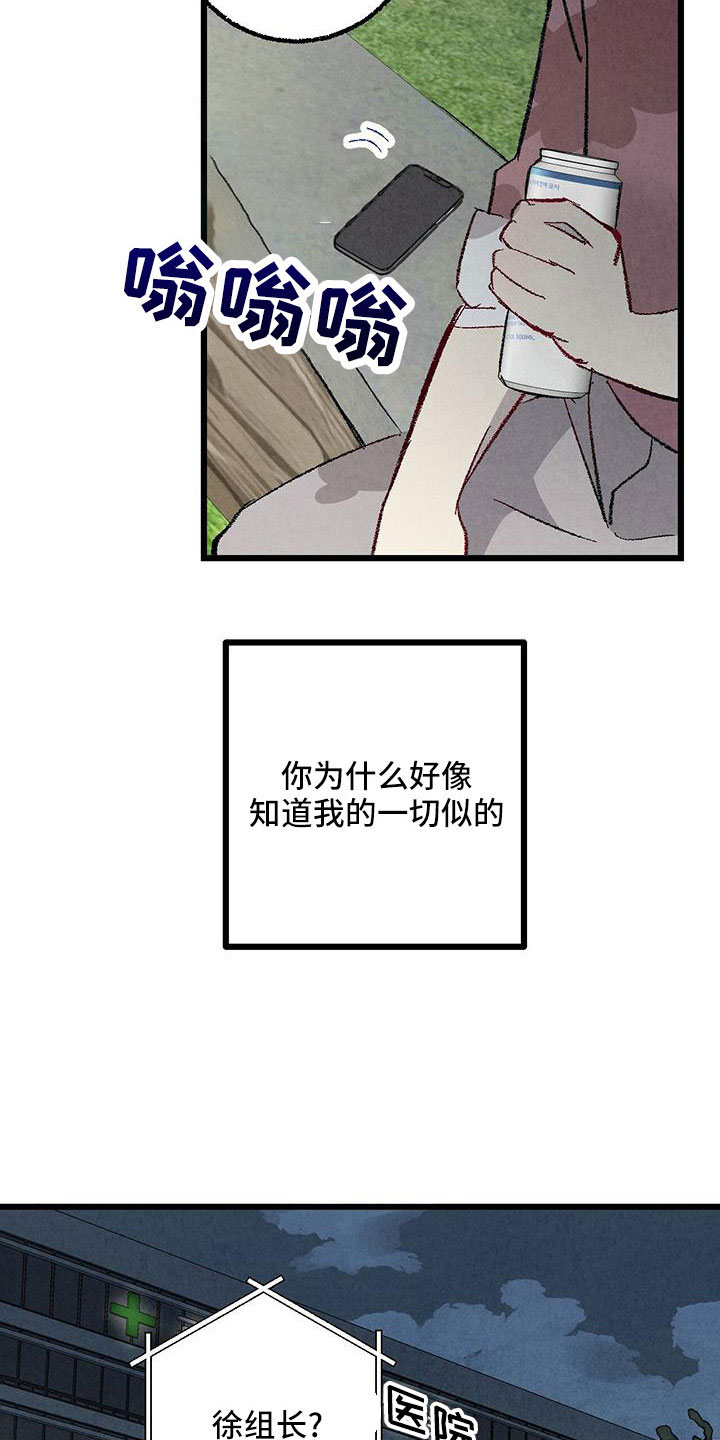 完美伴侣漫画,第107章：【第二季】不要1图
