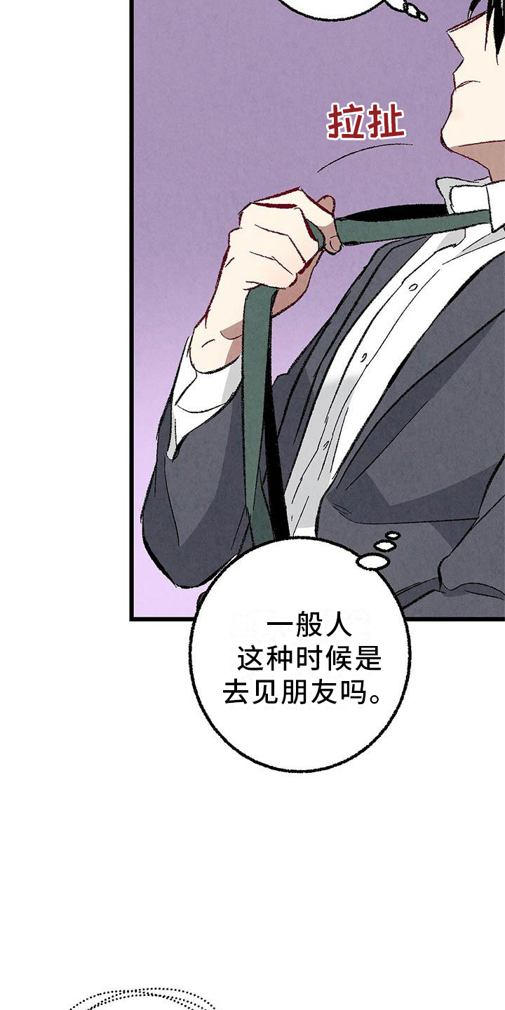 完美伴侣漫画,第93章：【第二季】朋友3图